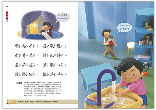 2(平装)  ● 弟子规(二)● 谨,信 朝起早～辄净手,冠必正～致污秽
